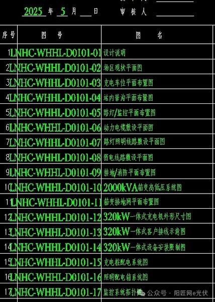 某重卡充电站项目施工图cad202505