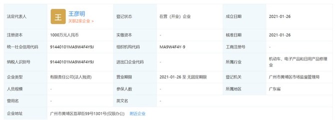 为新产品铺路? 宝能汽车成立充电服务新公司